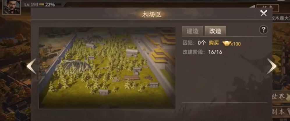 攻城掠地墨家改造什么条件