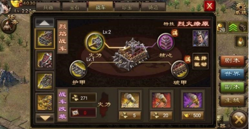 攻城掠地第二战车怎么开启 攻城掠地第二战车怎么开启