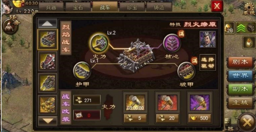 攻城掠地第二战车怎么开启