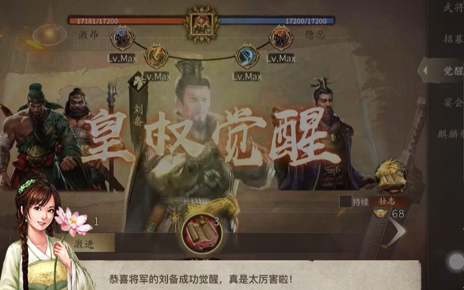 攻城掠地刘备联合觉醒要什么条件