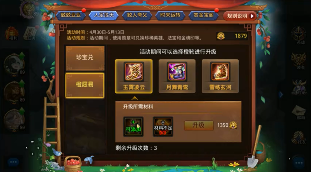 乱斗西游2神器鞋子怎么拿