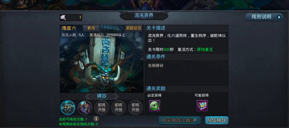 乱斗西游2怎么打碑谷 乱斗西游2怎么打碑谷