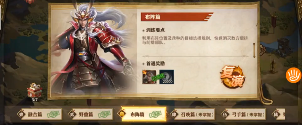 少年三国志零布阵篇怎么过