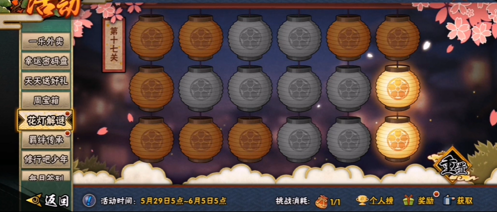 火影忍者解灯谜怎么解第17关