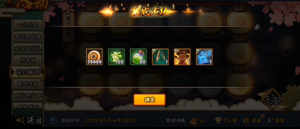 火影忍者解灯谜怎么解第17关 火影忍者解灯谜怎么解第17关
