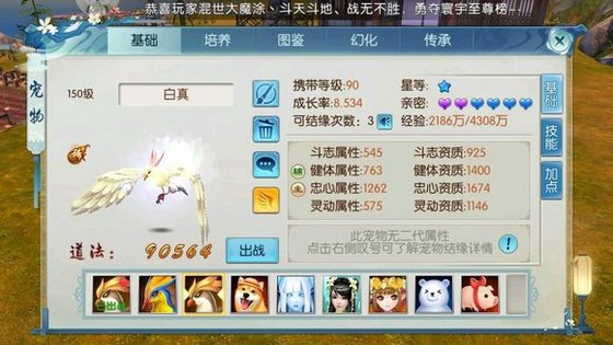 诛仙手游宠物如何洗四个技能