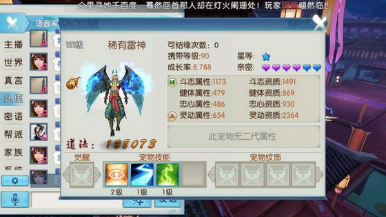 诛仙手游宠物如何洗四个技能