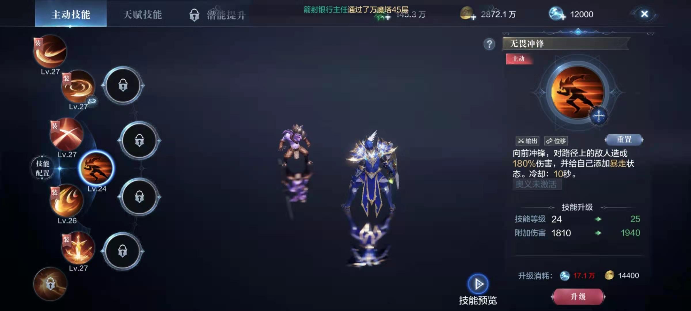 全民奇迹2骑士怎么加天赋