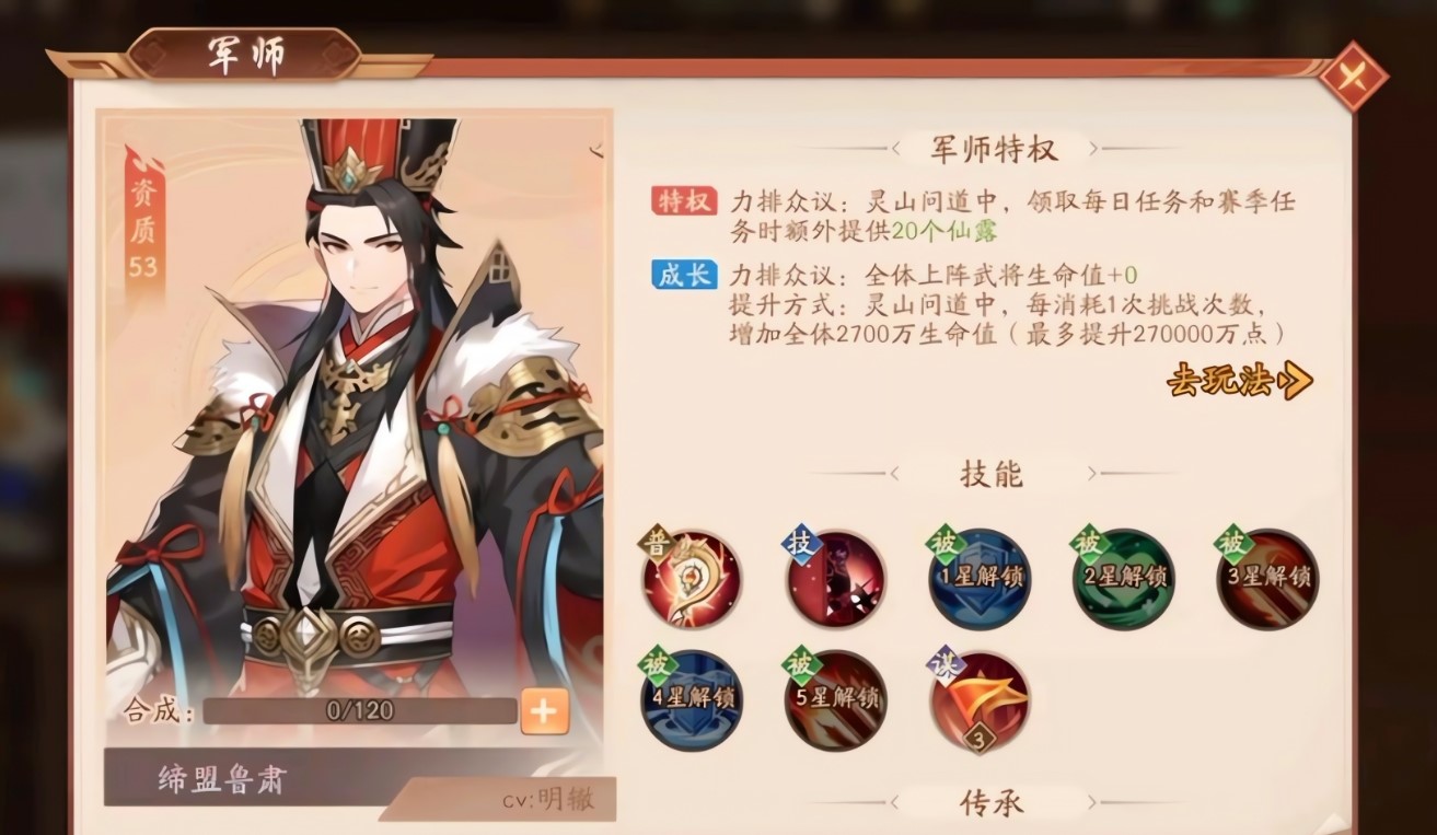 少年三国志二军师功能如何解锁