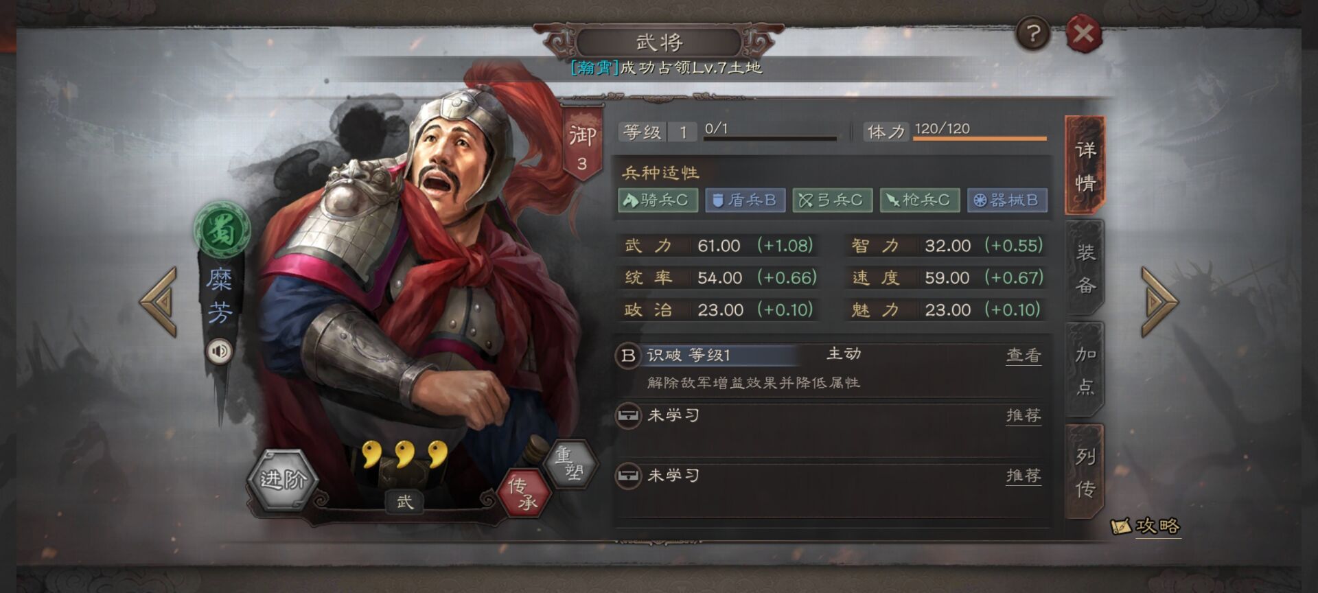 三国志战略版糜芳有什么用 三国志战略版糜芳有什么用