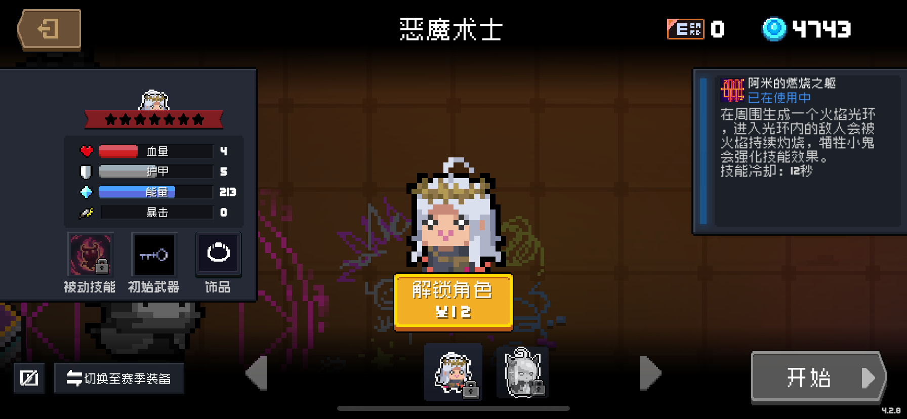 元气骑士的隐藏角色怎么解锁