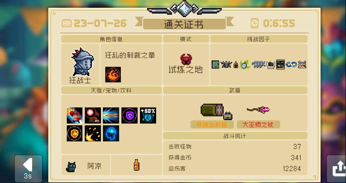 元气骑士新手因子怎么刷