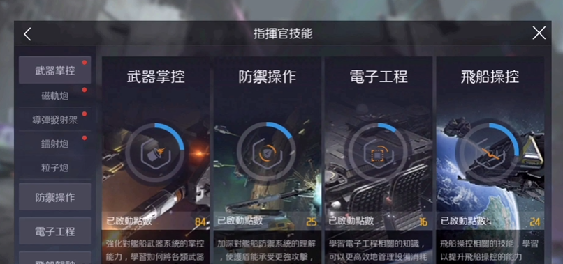 第二银河科学家指挥官属性怎么加点