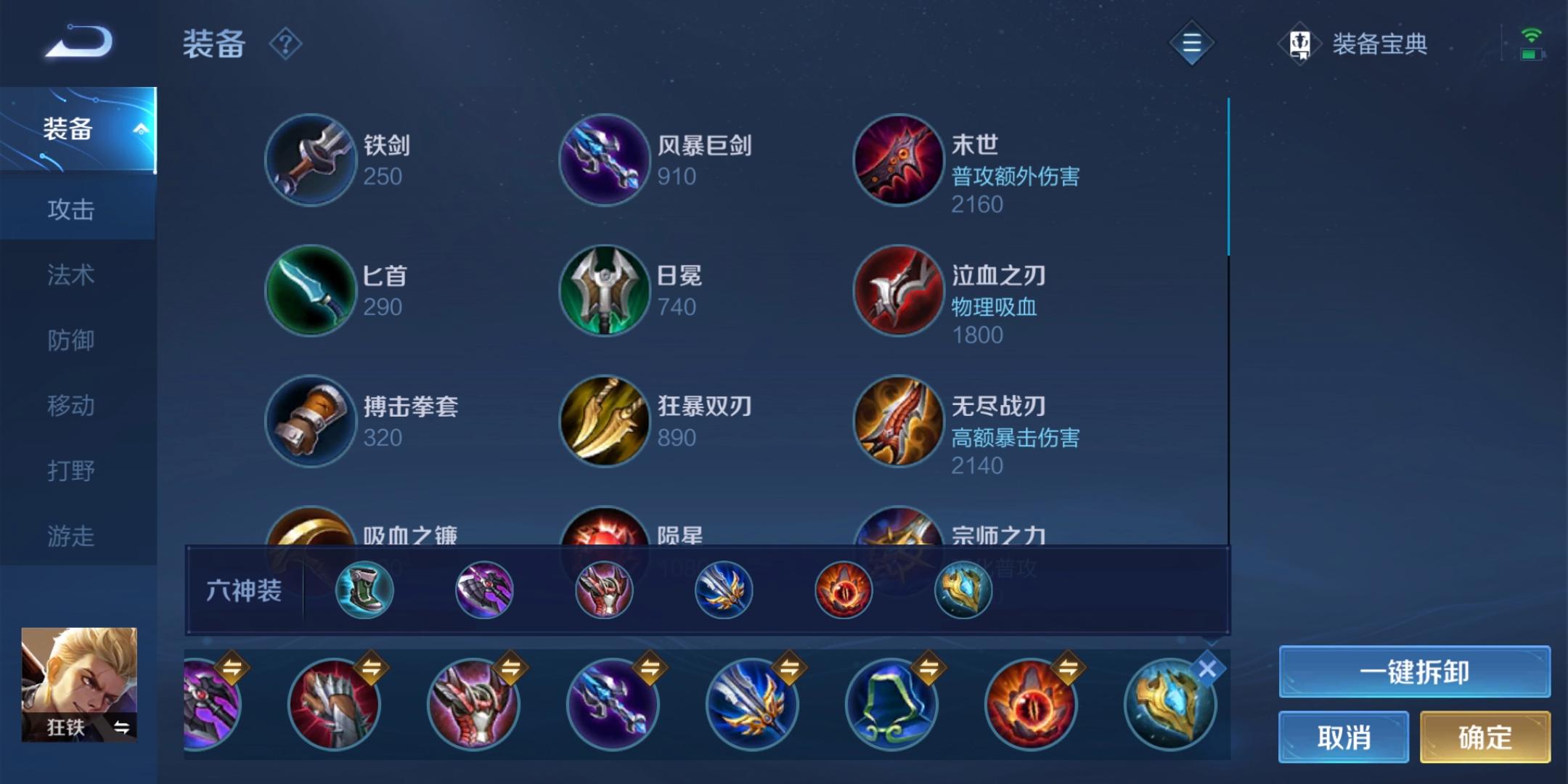 王者荣耀蒙恬狂铁怎么出装