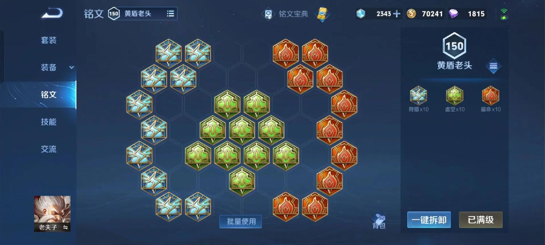王者荣耀老夫子出装铭文出什么 王者荣耀老夫子出装铭文出什么