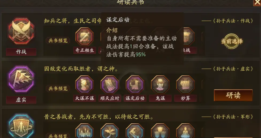三国志战略版群弓带什么兵书 三国志战略版群弓带什么兵书