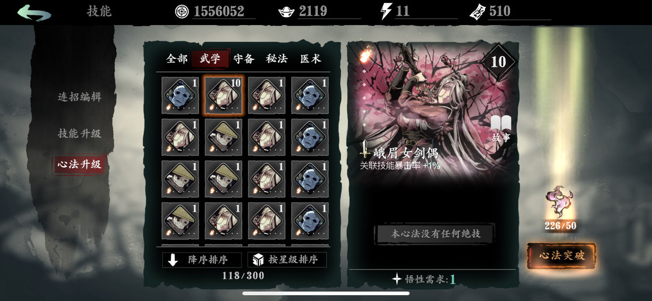 影之刃三自选心法选什么