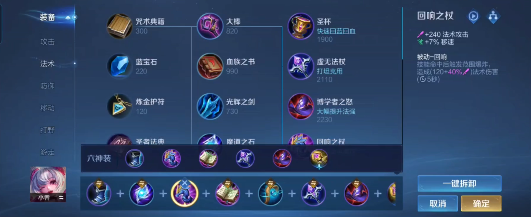 王者荣耀小乔怎么出装