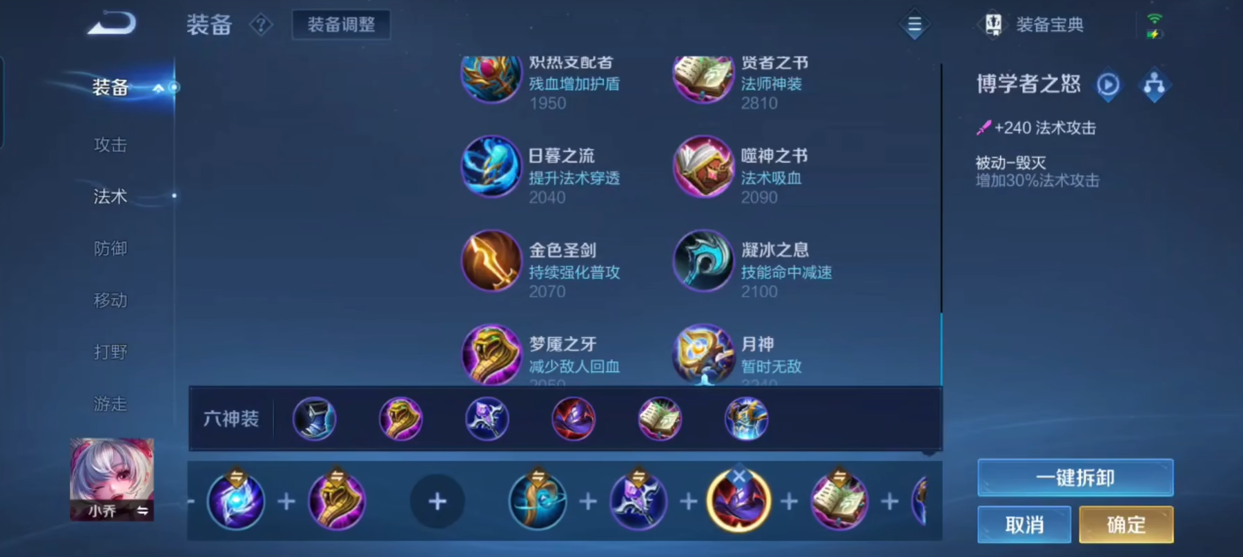 王者荣耀小乔怎么出装 王者荣耀小乔怎么出装
