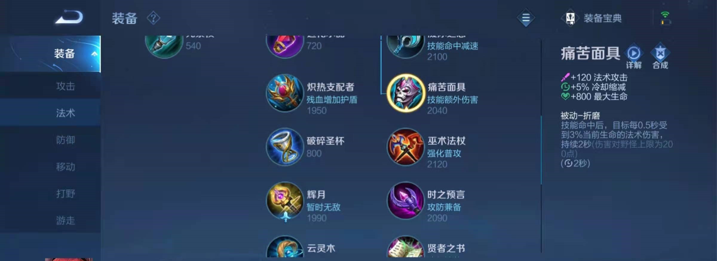 王者荣耀法师该出什么装备