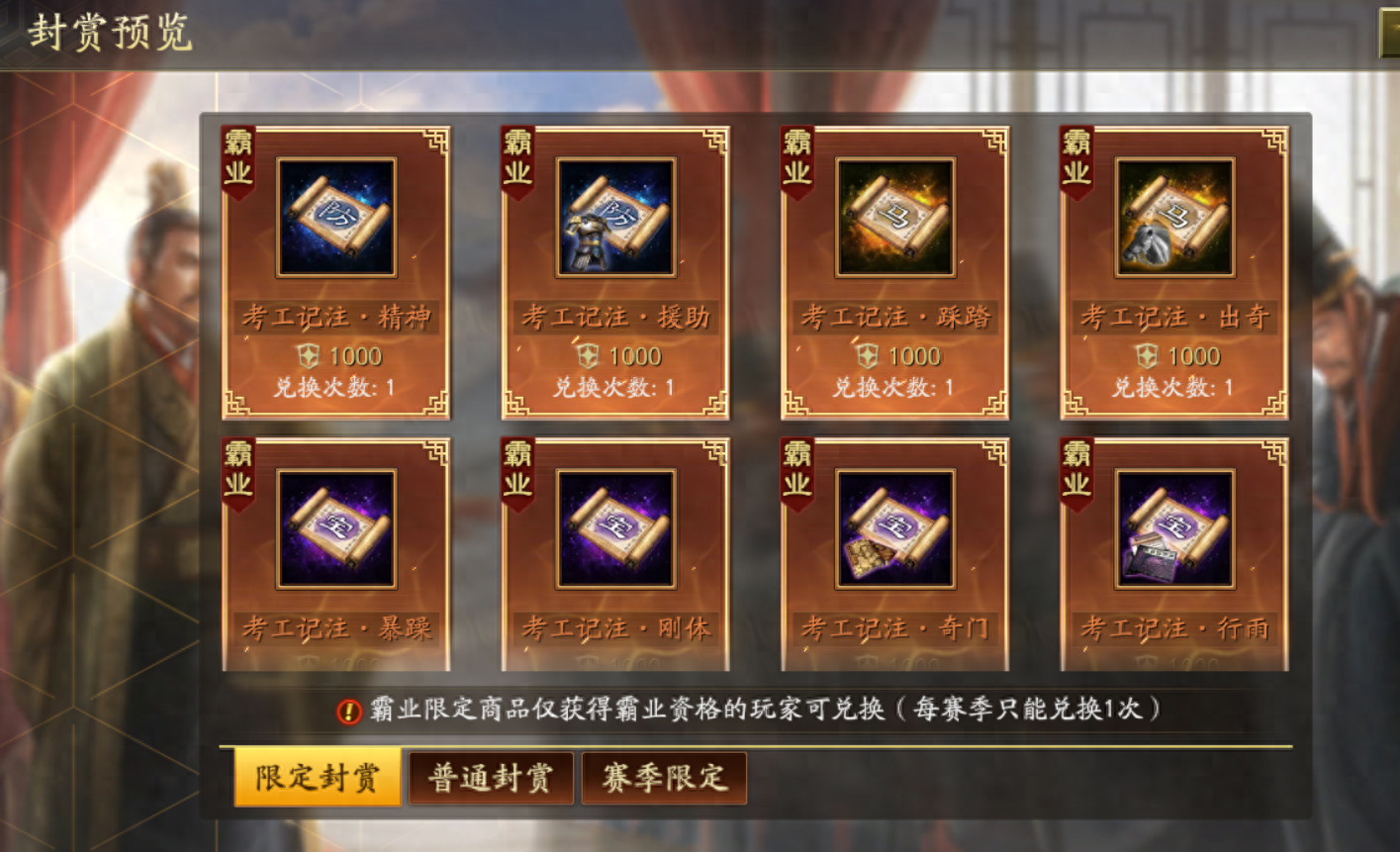 三国志战略版霸业如何获取