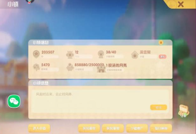 摩尔庄园小镇怎么创建