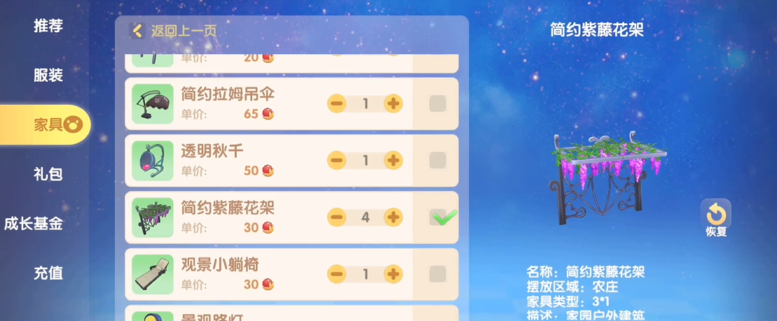 摩尔庄园怎么让家具悬空