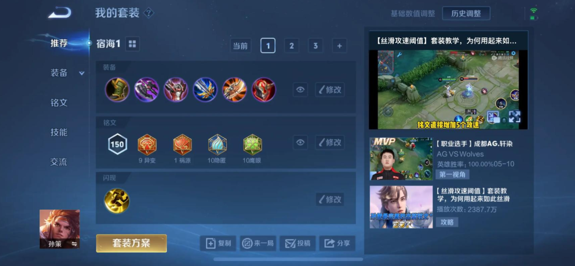 王者荣耀孙策怎么出全输出装 王者荣耀孙策怎么出全输出装