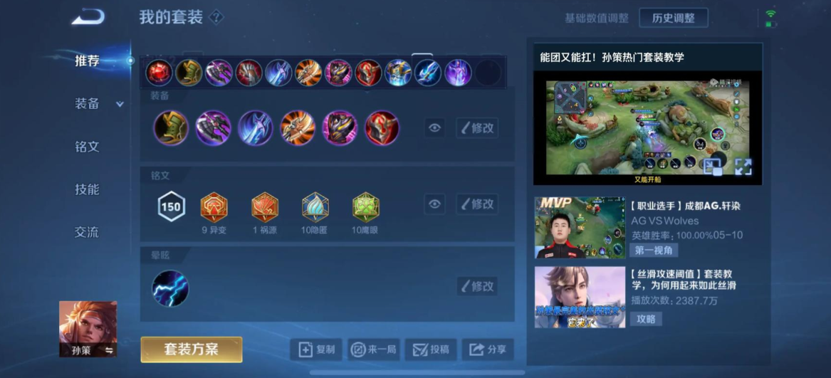 王者荣耀孙策怎么出全输出装 王者荣耀孙策怎么出全输出装