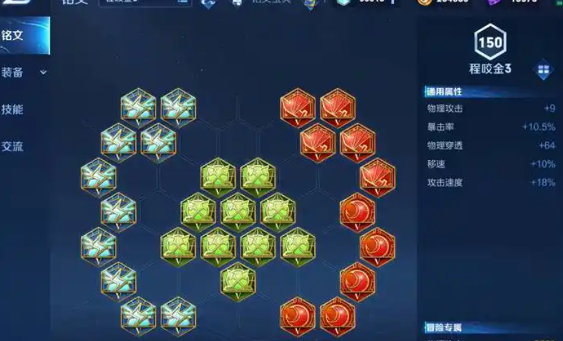 王者荣耀程咬金铭文怎么出装 王者荣耀程咬金铭文怎么出装