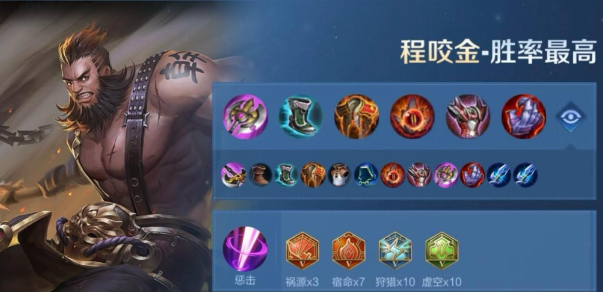 王者荣耀程咬金铭文怎么出装