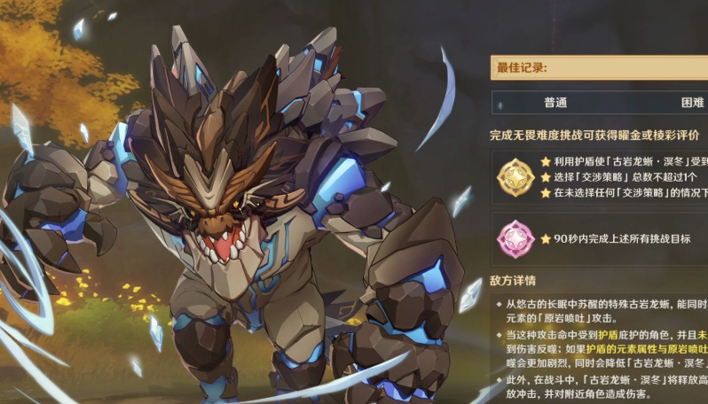 原神古岩石龙蜥怎么开