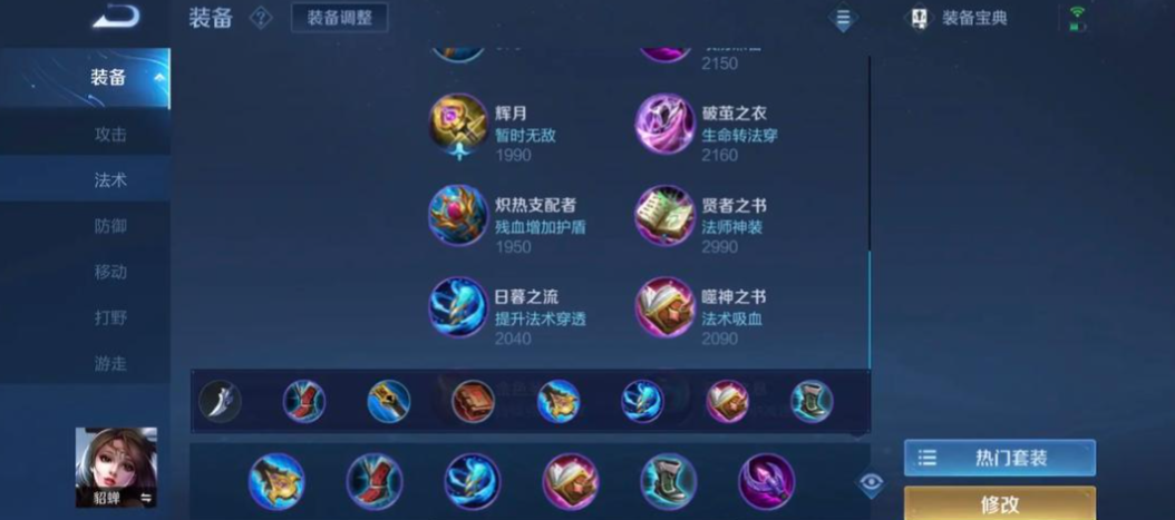 王者荣耀貂蝉铭文出装顺序是什么 王者荣耀貂蝉铭文出装顺序是什么