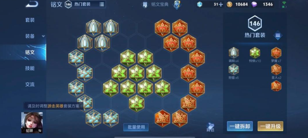 王者荣耀貂蝉铭文出装顺序是什么 王者荣耀貂蝉铭文出装顺序是什么