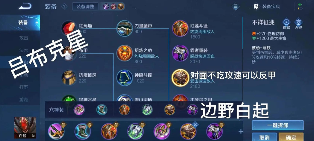 王者荣耀白起暴力出装什么 王者荣耀白起暴力出装什么