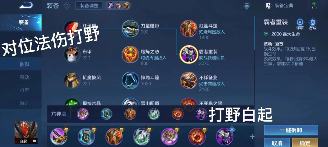 王者荣耀白起暴力出装什么 王者荣耀白起暴力出装什么