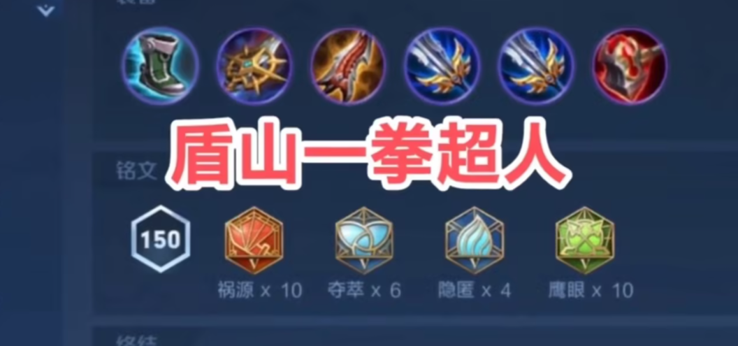 王者荣耀盾山最高伤害怎么打 王者荣耀盾山最高伤害怎么打