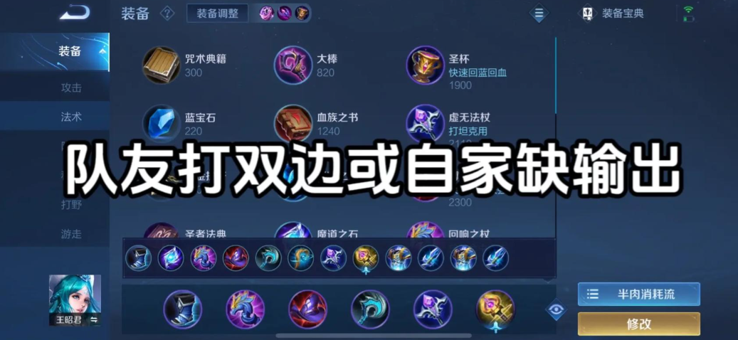 王者荣耀王昭君怎么出装最新 王者荣耀王昭君怎么出装最新