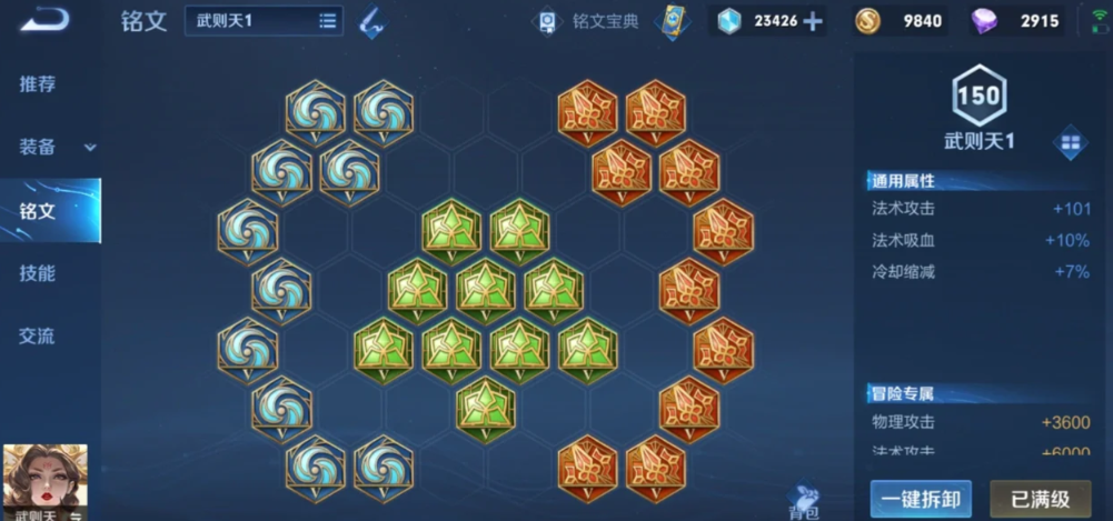 王者荣耀武则天铭文出装是什么 王者荣耀武则天铭文出装是什么