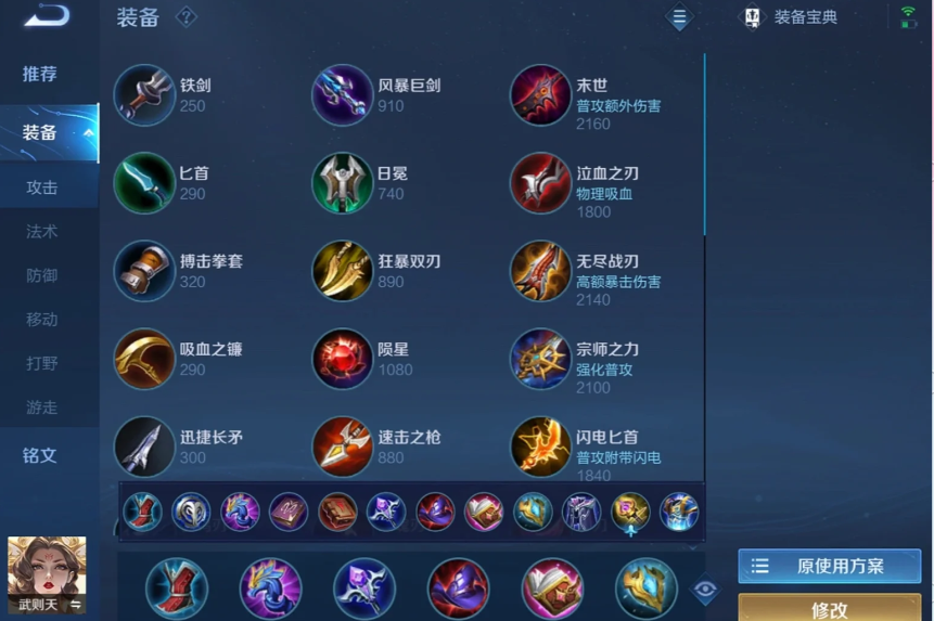 王者荣耀武则天铭文出装是什么 王者荣耀武则天铭文出装是什么
