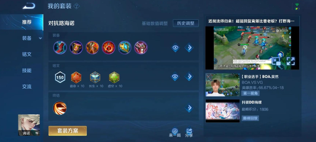 王者荣耀海诺边路近战出装铭文如何搭配 王者荣耀海诺边路近战出装铭文如何搭配