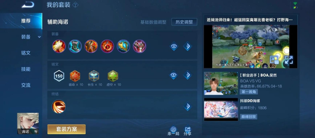 王者荣耀海诺边路近战出装铭文如何搭配 王者荣耀海诺边路近战出装铭文如何搭配