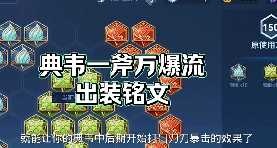 王者荣耀怎么出装导师典韦怎么出装