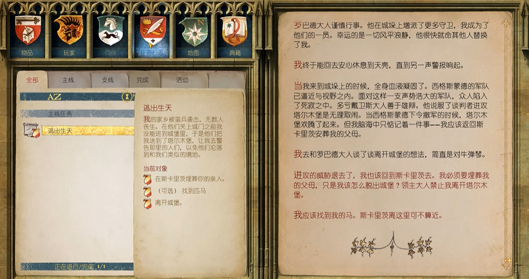 天国拯救逃出生天怎么过
