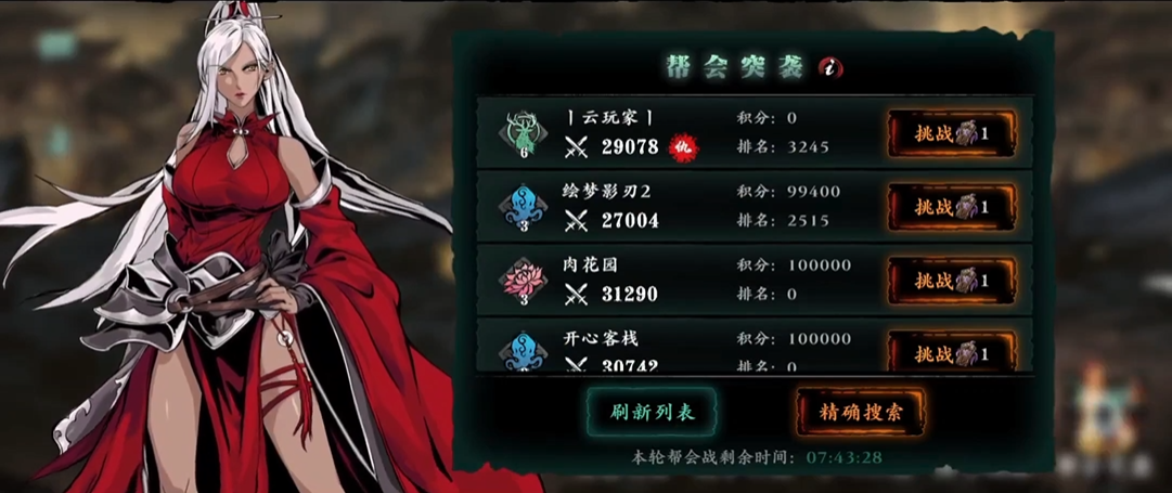 影之刃3帮会突袭怎么打