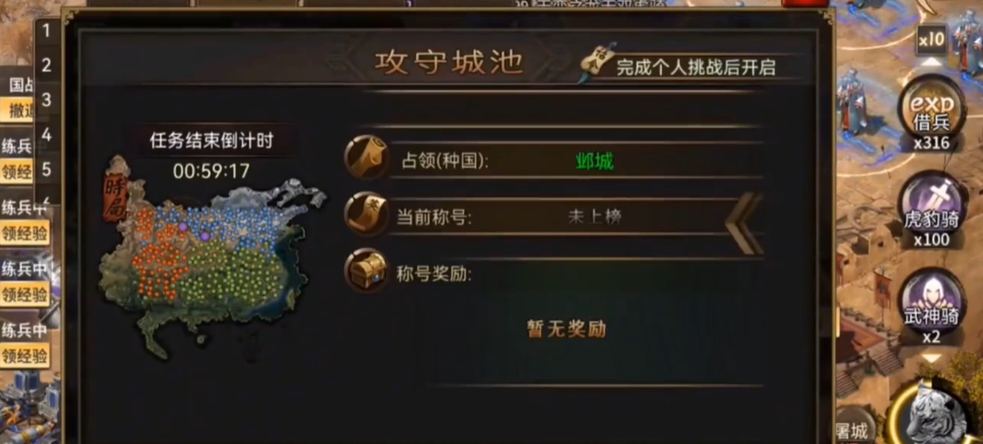攻城掠地国战怎么打 攻城掠地国战怎么打