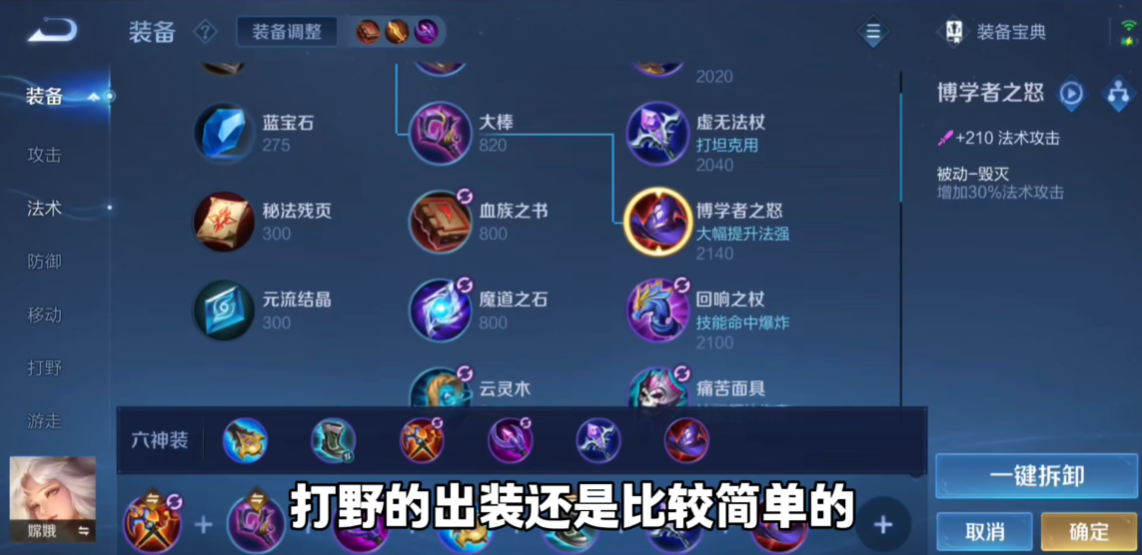 王者荣耀打野嫦娥出装出什么 王者荣耀打野嫦娥出装出什么