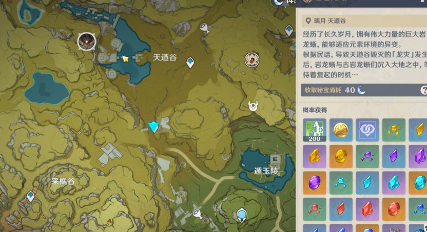 原神古岩石龙蜥怎么开