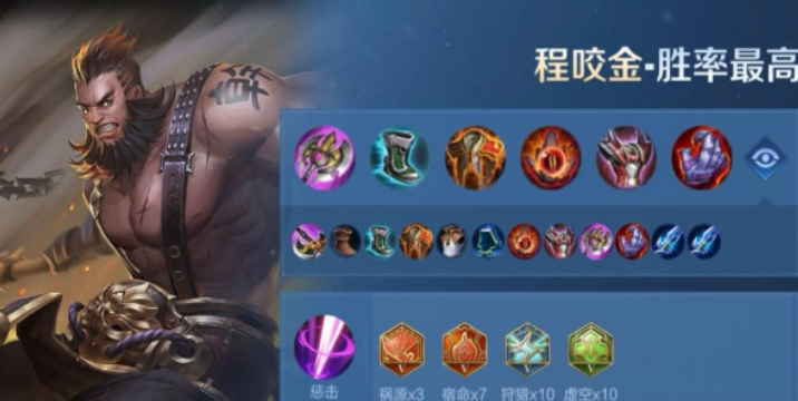王者荣耀程咬金铭文怎么出装 王者荣耀程咬金铭文怎么出装