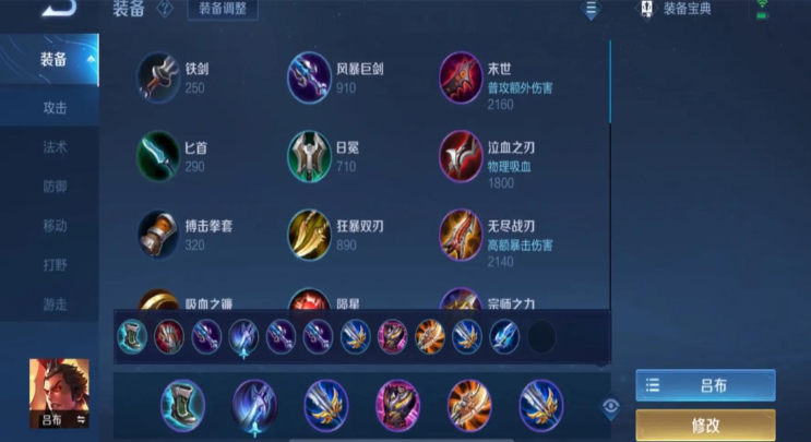 王者荣耀吕布的最强出装是什么